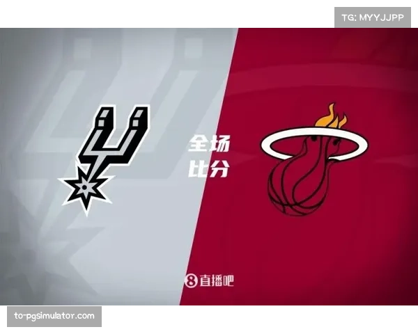 热火进攻受阻，仅得101分，客场不敌马刺防线